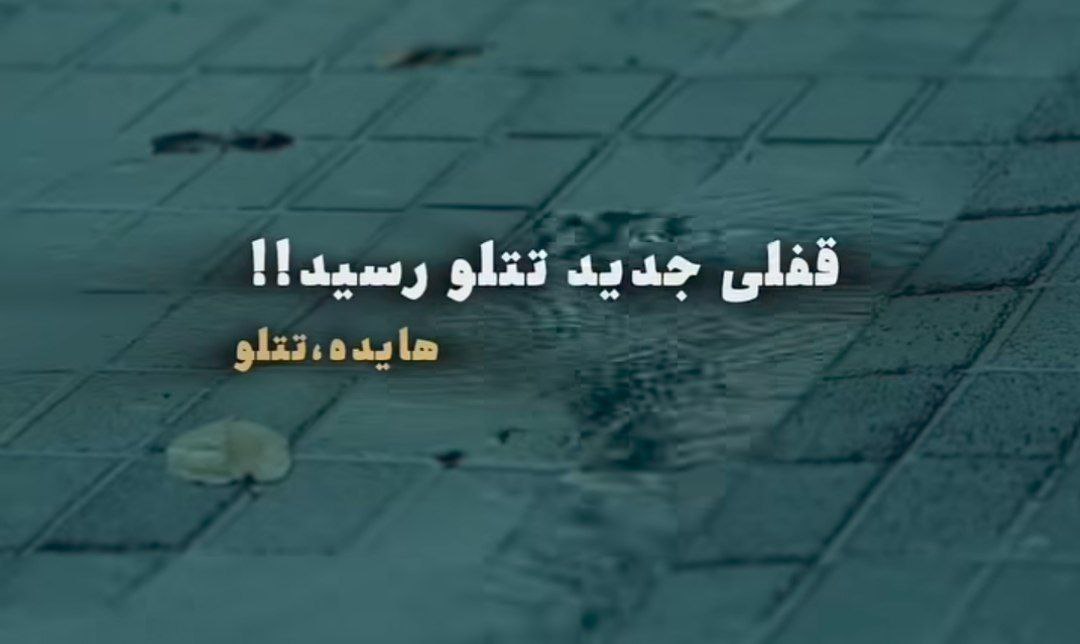  دوباره دل هوای با تو بودن کرده تتلو هایده هوش مصنوعی